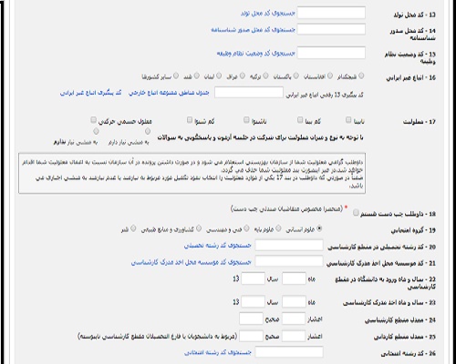 مشاهده  ثبت نام  ارشد فراگیر پیام نور 